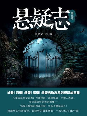 cover image of 悬疑志